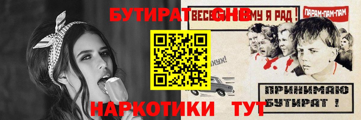 БУТИРАТ бутандиол Тавда