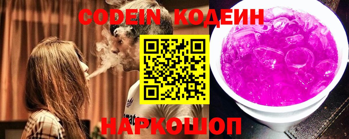 Кодеиновый сироп Lean напиток Lean (лин)  Тавда  Кодеин Purple Drank 