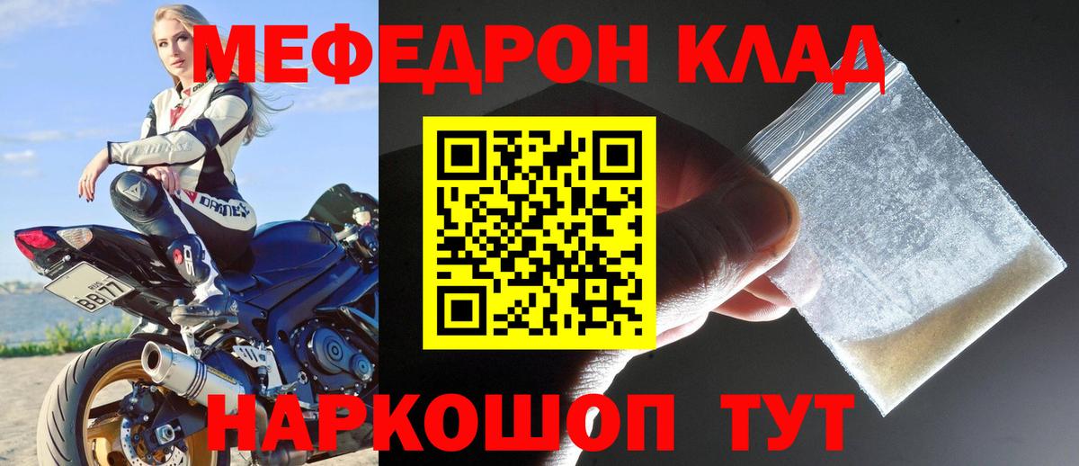 МЕФ mephedrone  Мефедрон  как найти закладки  Тавда  Мефедрон mephedrone  МЕФ 