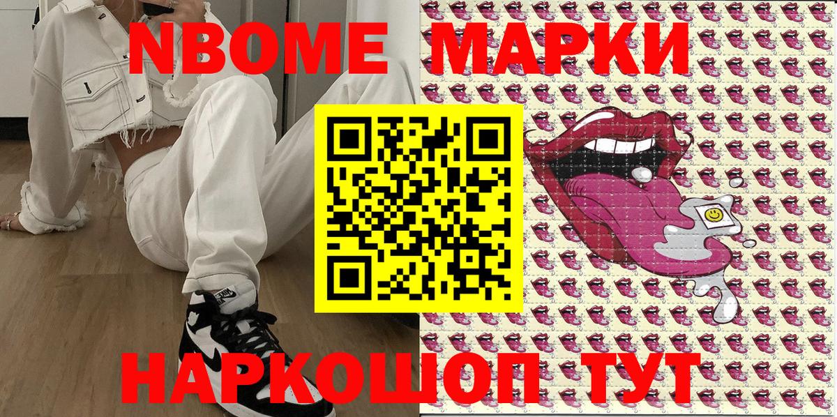 Марки NBOMe 1500мкг  Тавда 